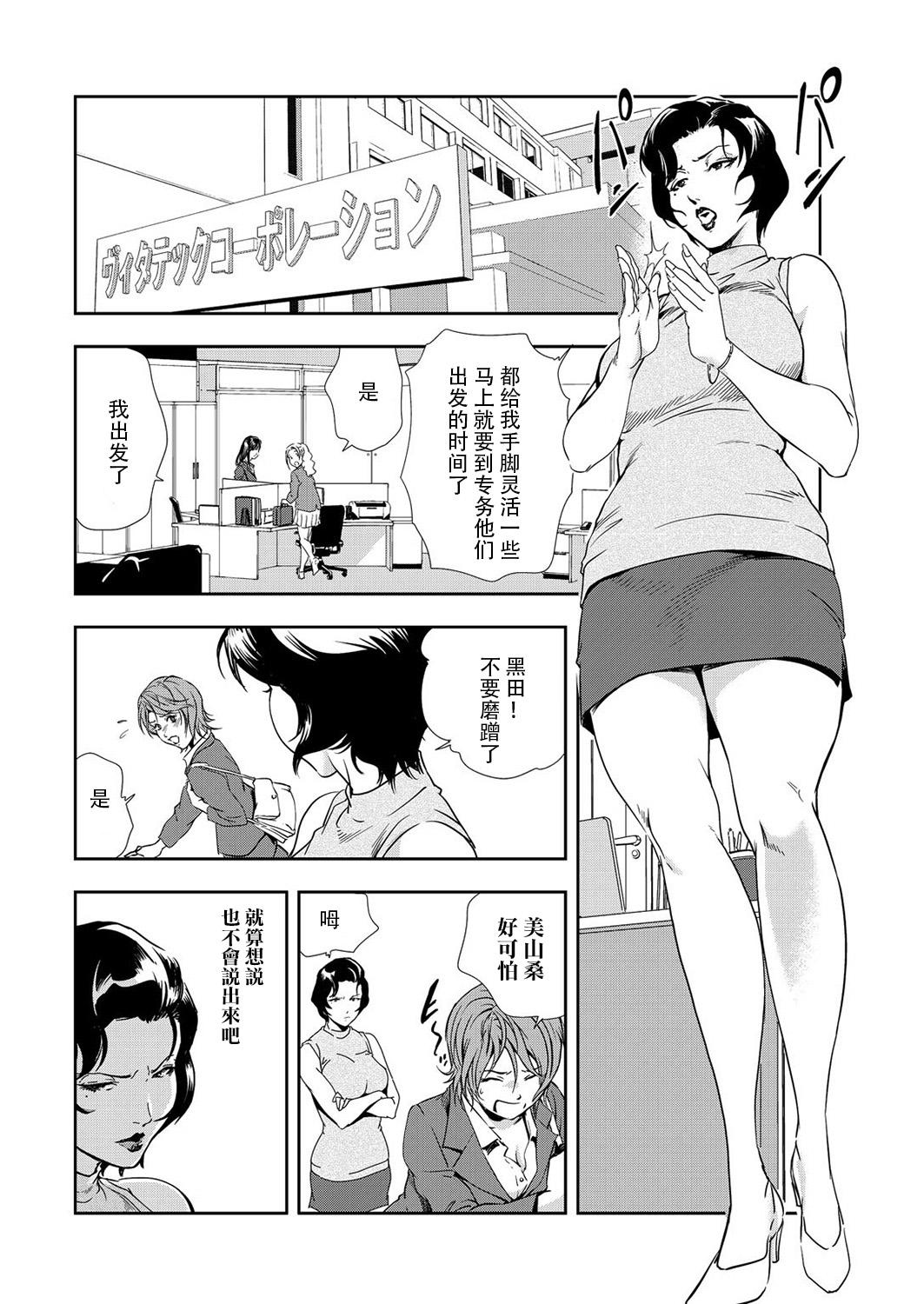 Usa 肉秘書・友紀子 Vol.09 Three Some - Page 3