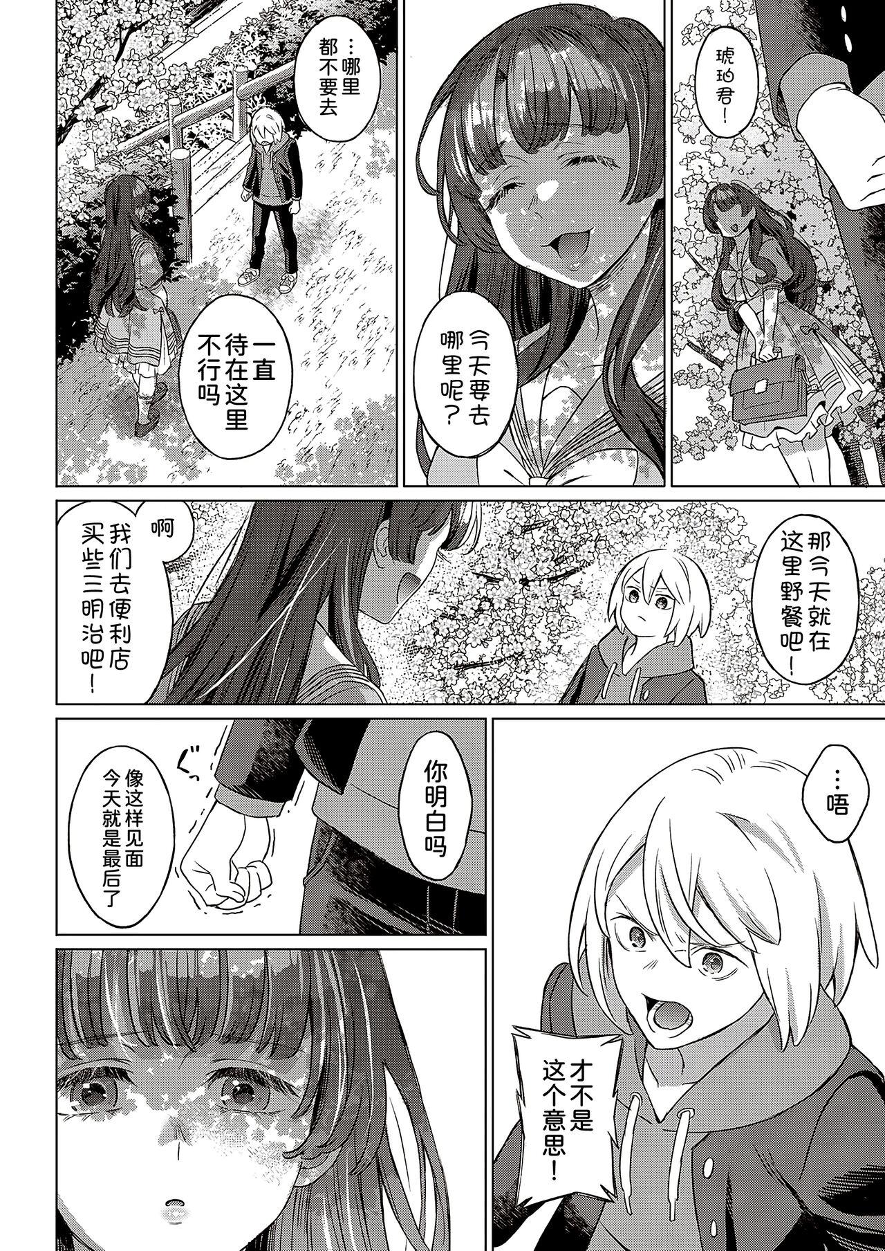 Slapping Kohakuiro no Machi, Sakura ga Ita Kisetsu Condom - Page 11