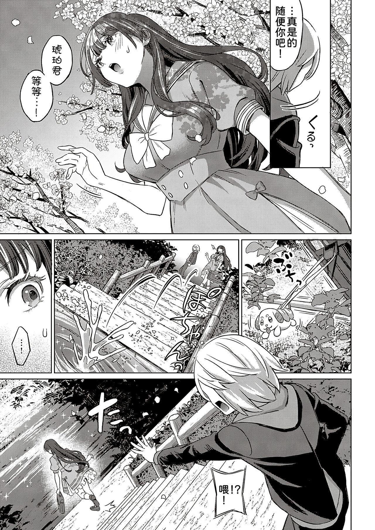 Slapping Kohakuiro no Machi, Sakura ga Ita Kisetsu Condom - Page 12