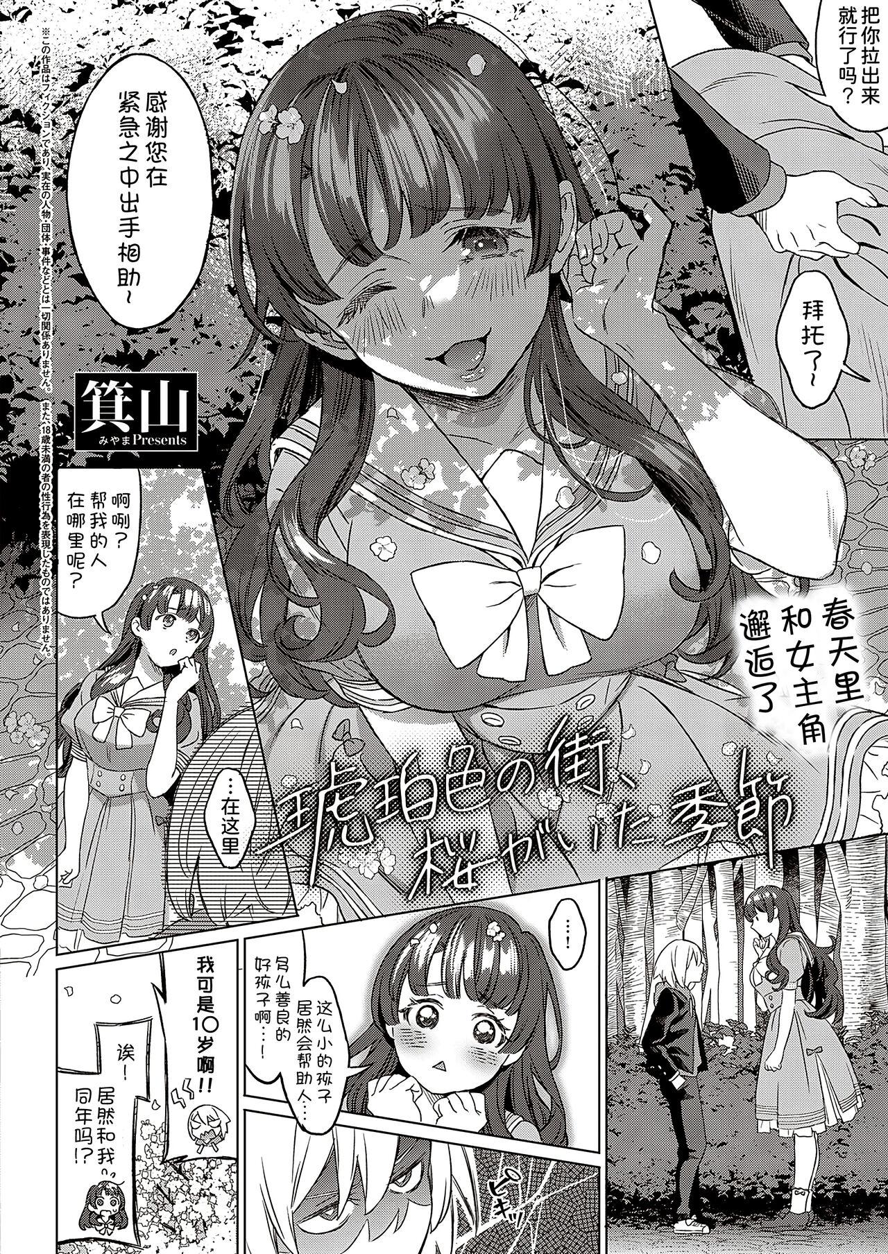 Slapping Kohakuiro no Machi, Sakura ga Ita Kisetsu Condom - Page 3