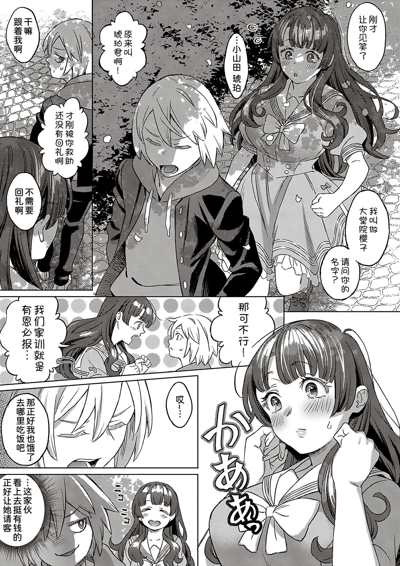 Slapping Kohakuiro no Machi, Sakura ga Ita Kisetsu Condom - Page 4