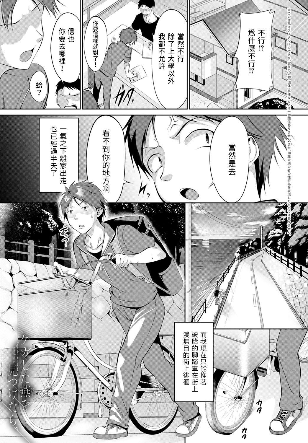 Naked Sluts Kega shita Tsubame o Mitsuketara. Collar - Page 1