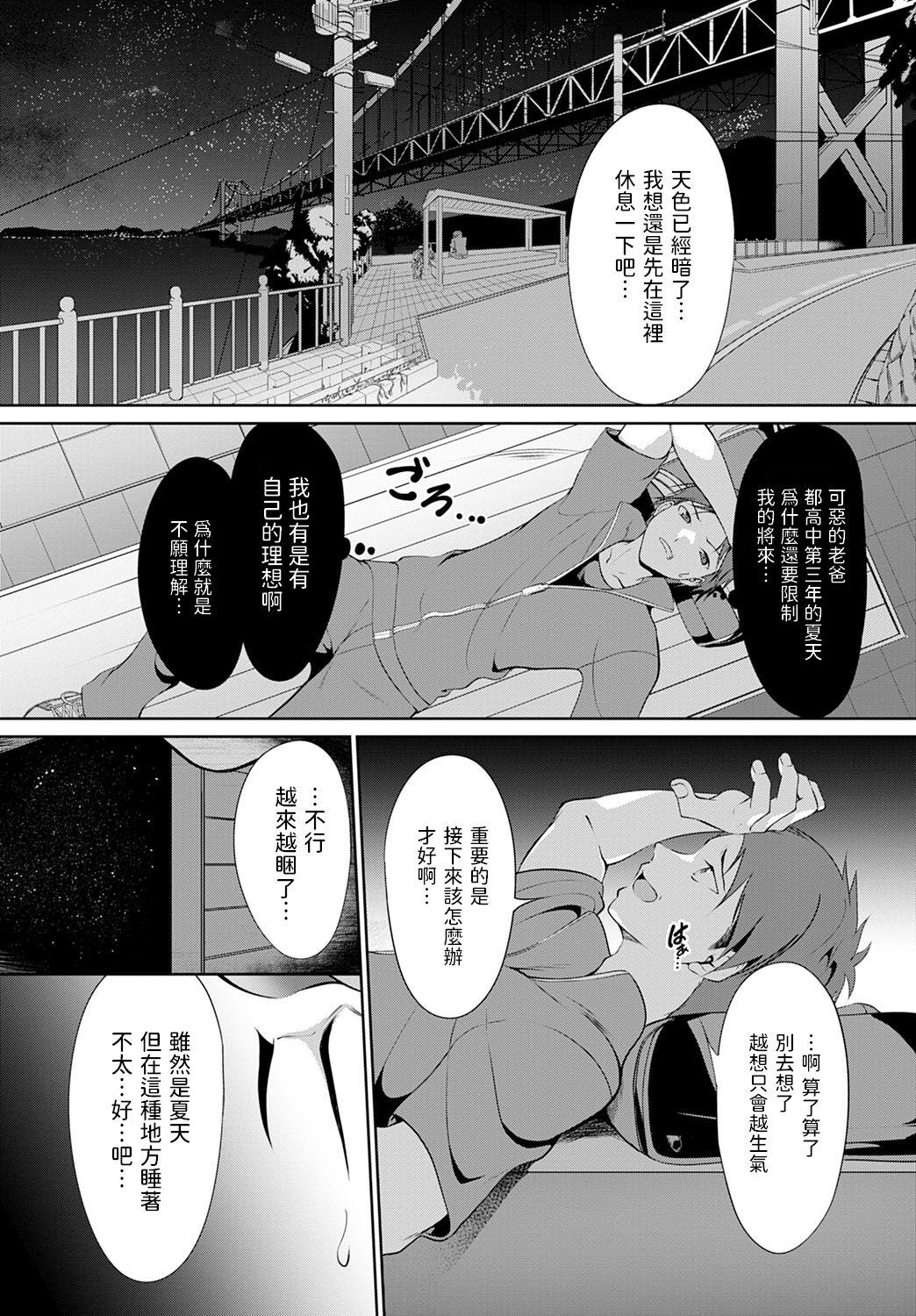 Hard Sex Kega shita Tsubame o Mitsuketara. Dykes - Page 2