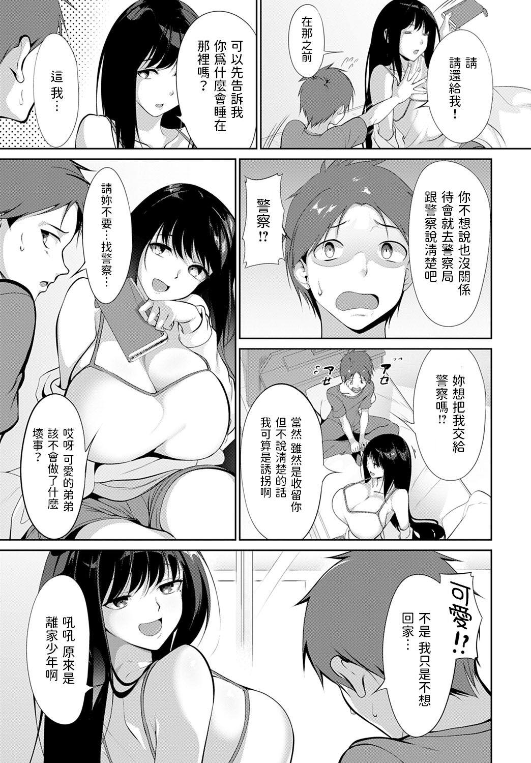 Hard Sex Kega shita Tsubame o Mitsuketara. Dykes - Page 5