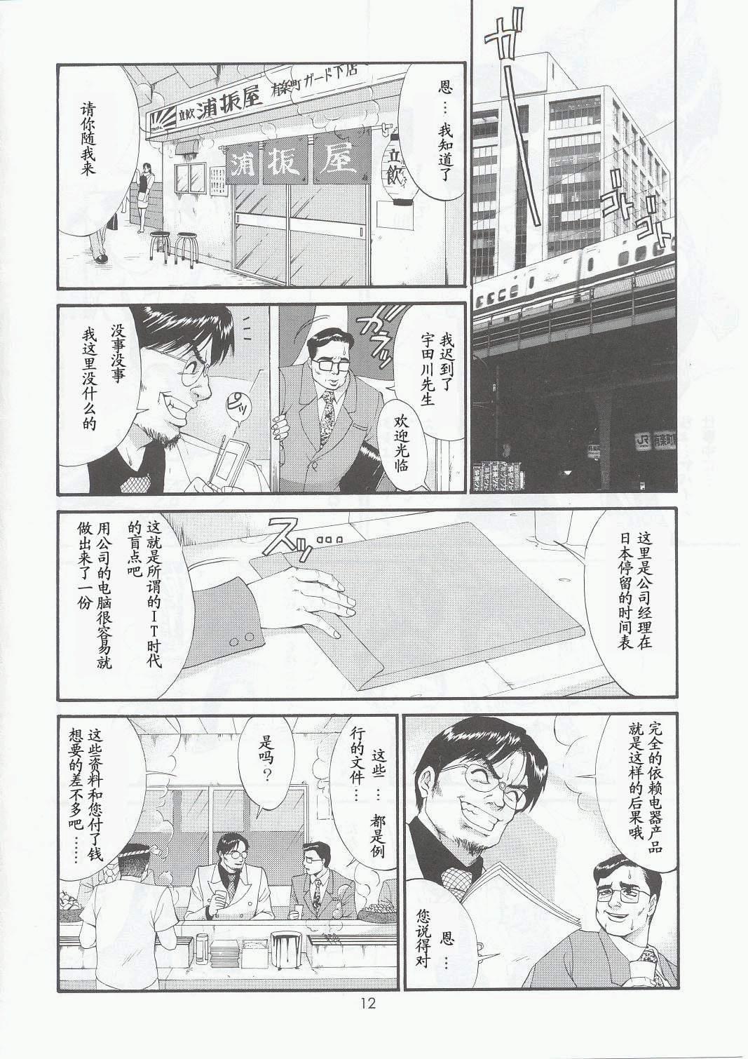 Panocha Boku no Seinen Kouken-nin 5 - Original Porn Star - Page 11