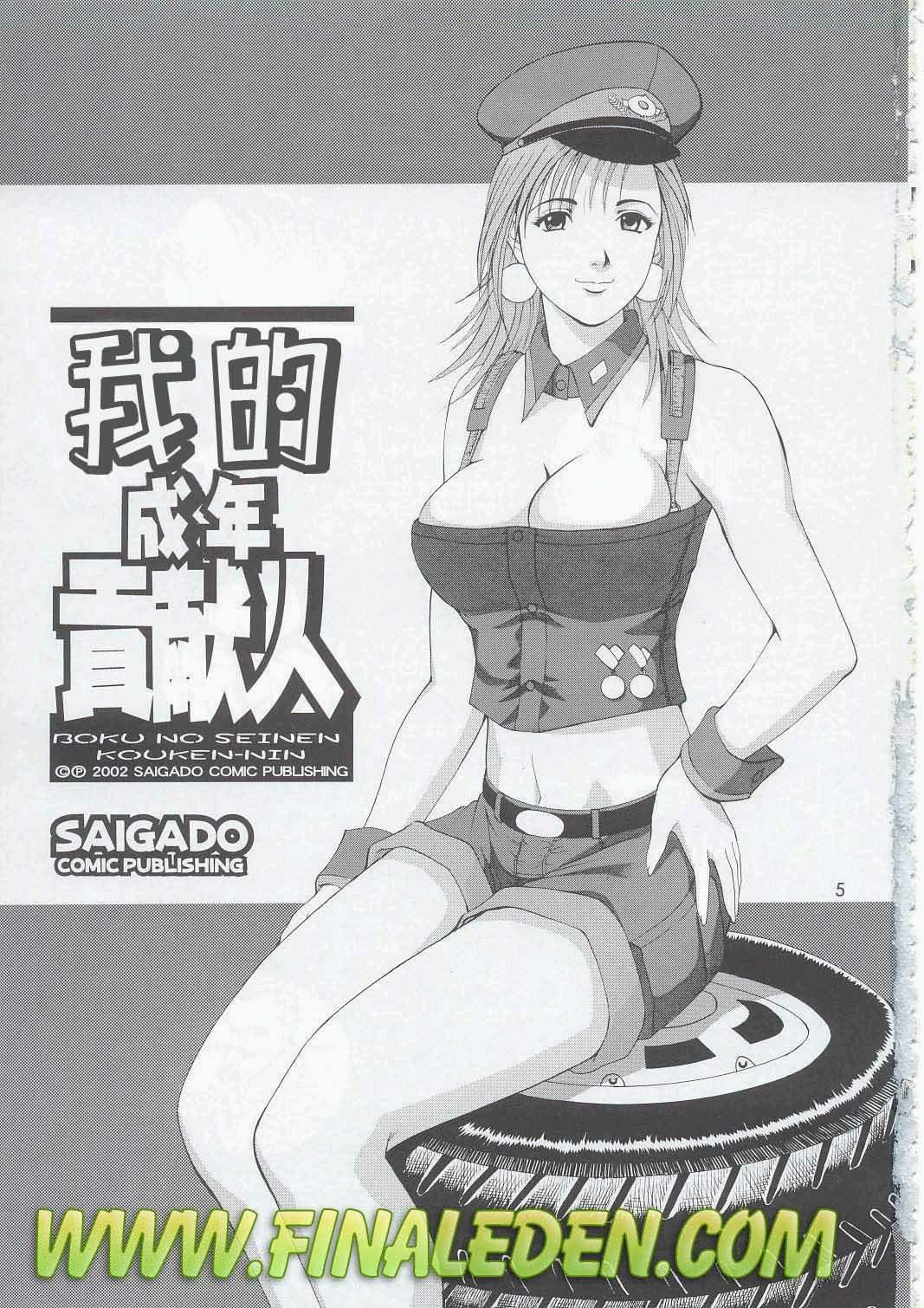Black Cock Boku no Seinen Kouken-nin 5 - Original Gorgeous - Page 4