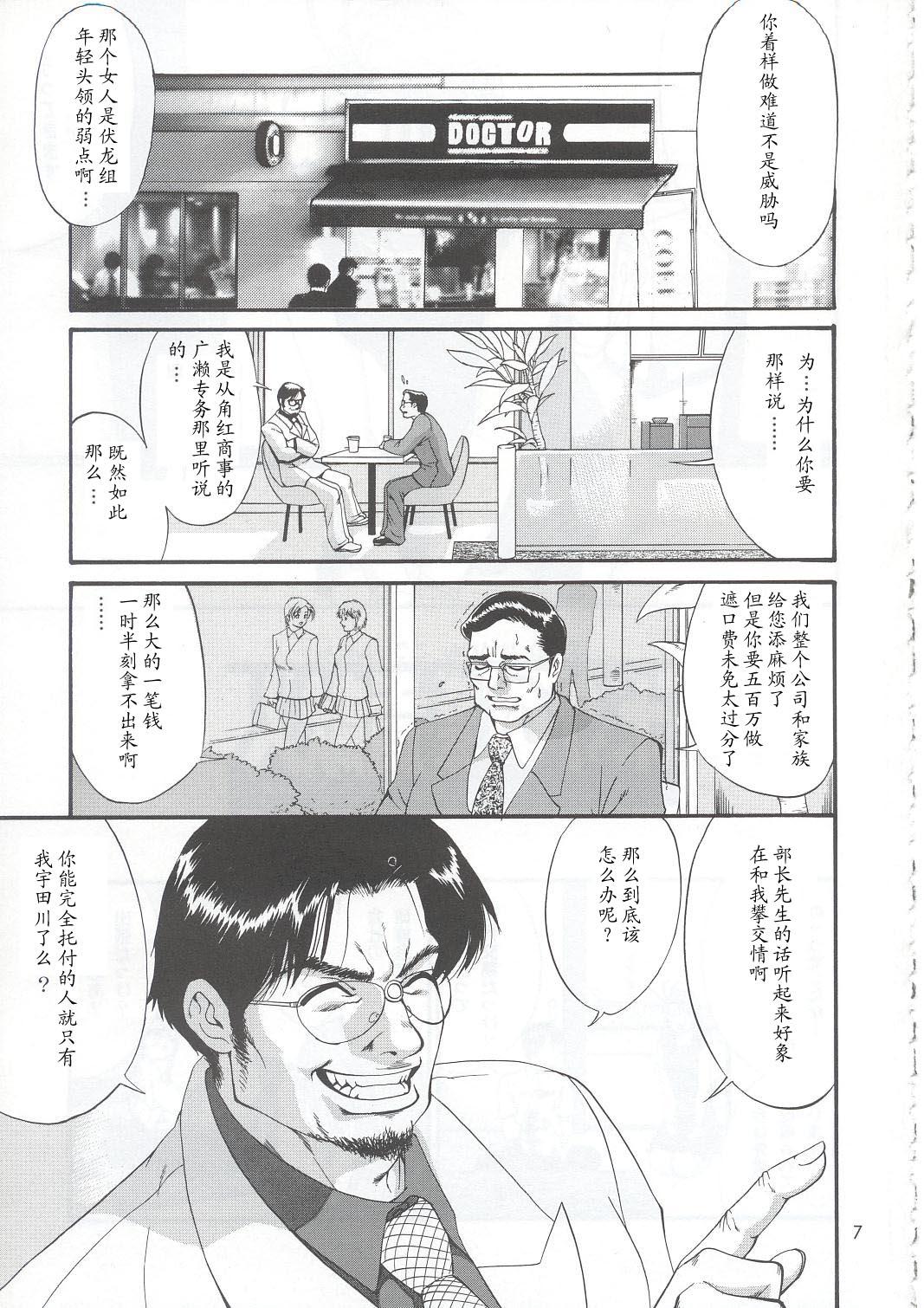 Panocha Boku no Seinen Kouken-nin 5 - Original Porn Star - Page 6