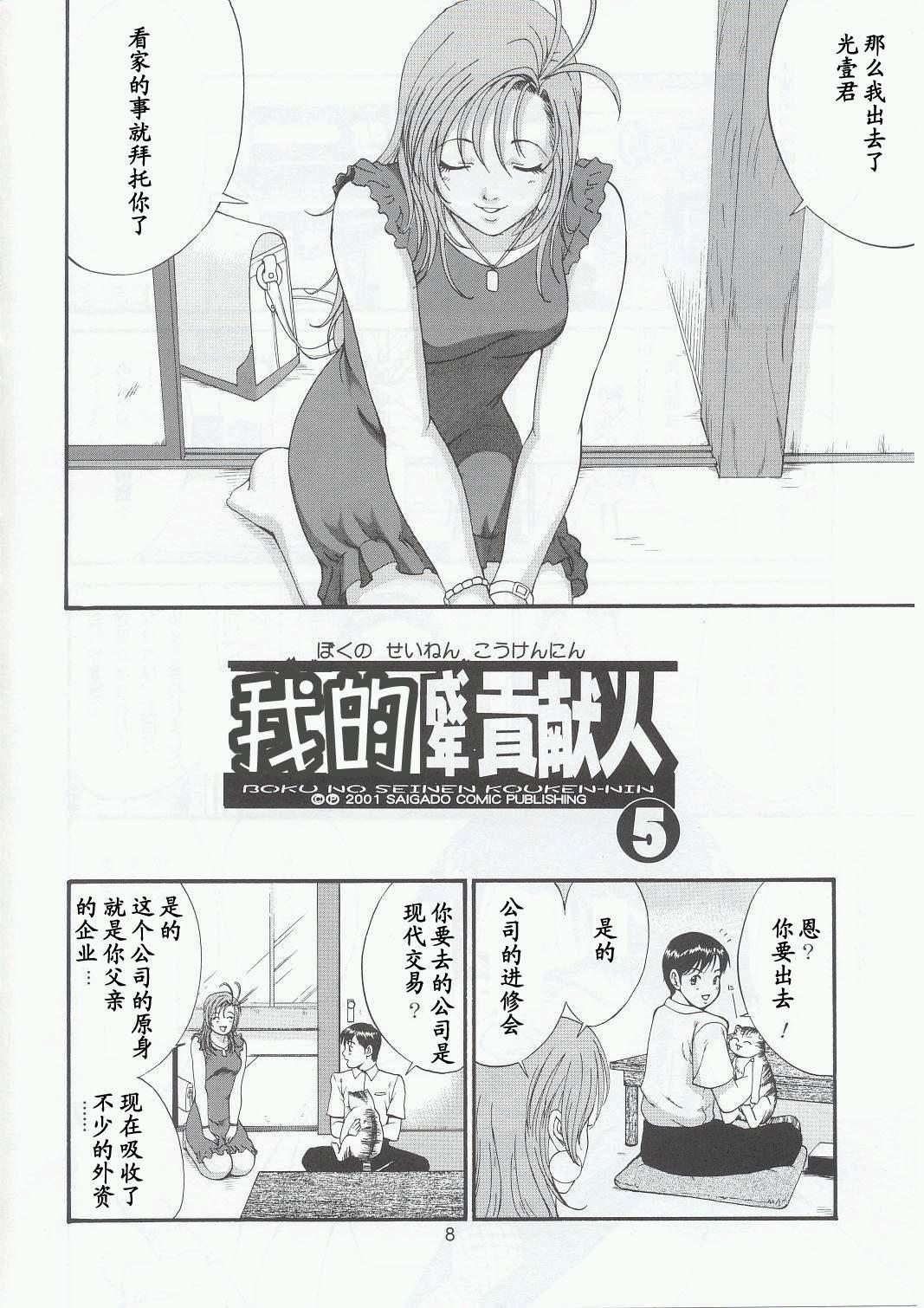 Black Cock Boku no Seinen Kouken-nin 5 - Original Gorgeous - Page 7