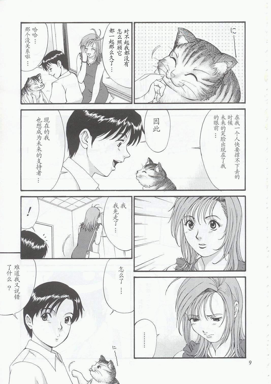 Black Cock Boku no Seinen Kouken-nin 5 - Original Gorgeous - Page 8