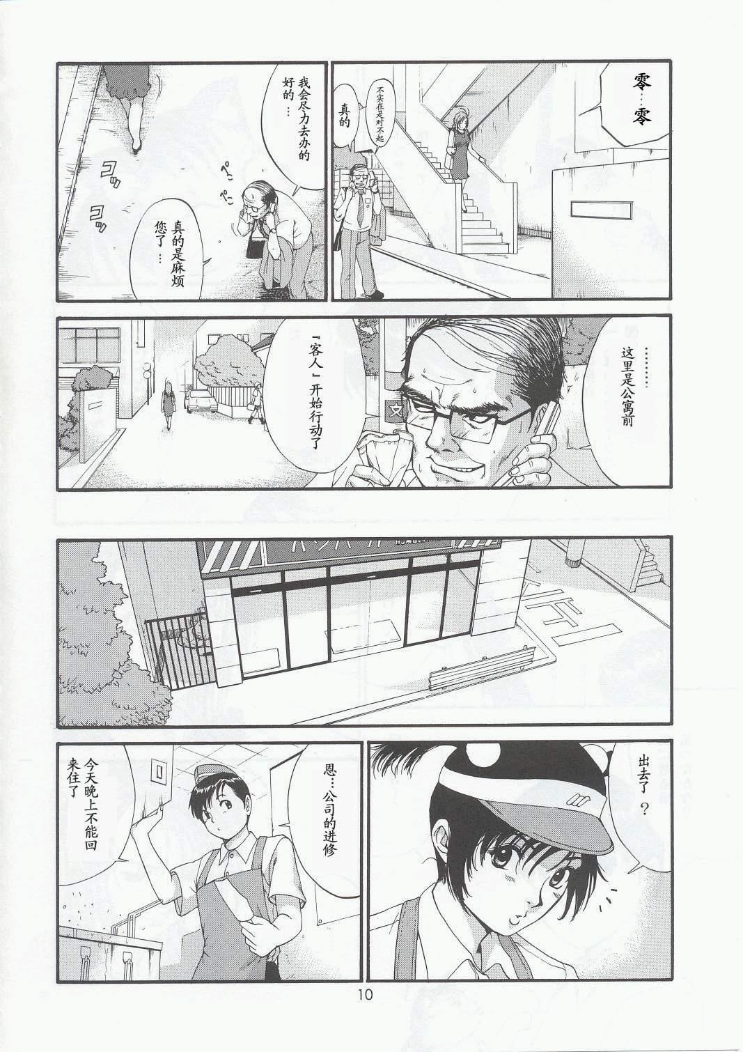 Black Cock Boku no Seinen Kouken-nin 5 - Original Gorgeous - Page 9