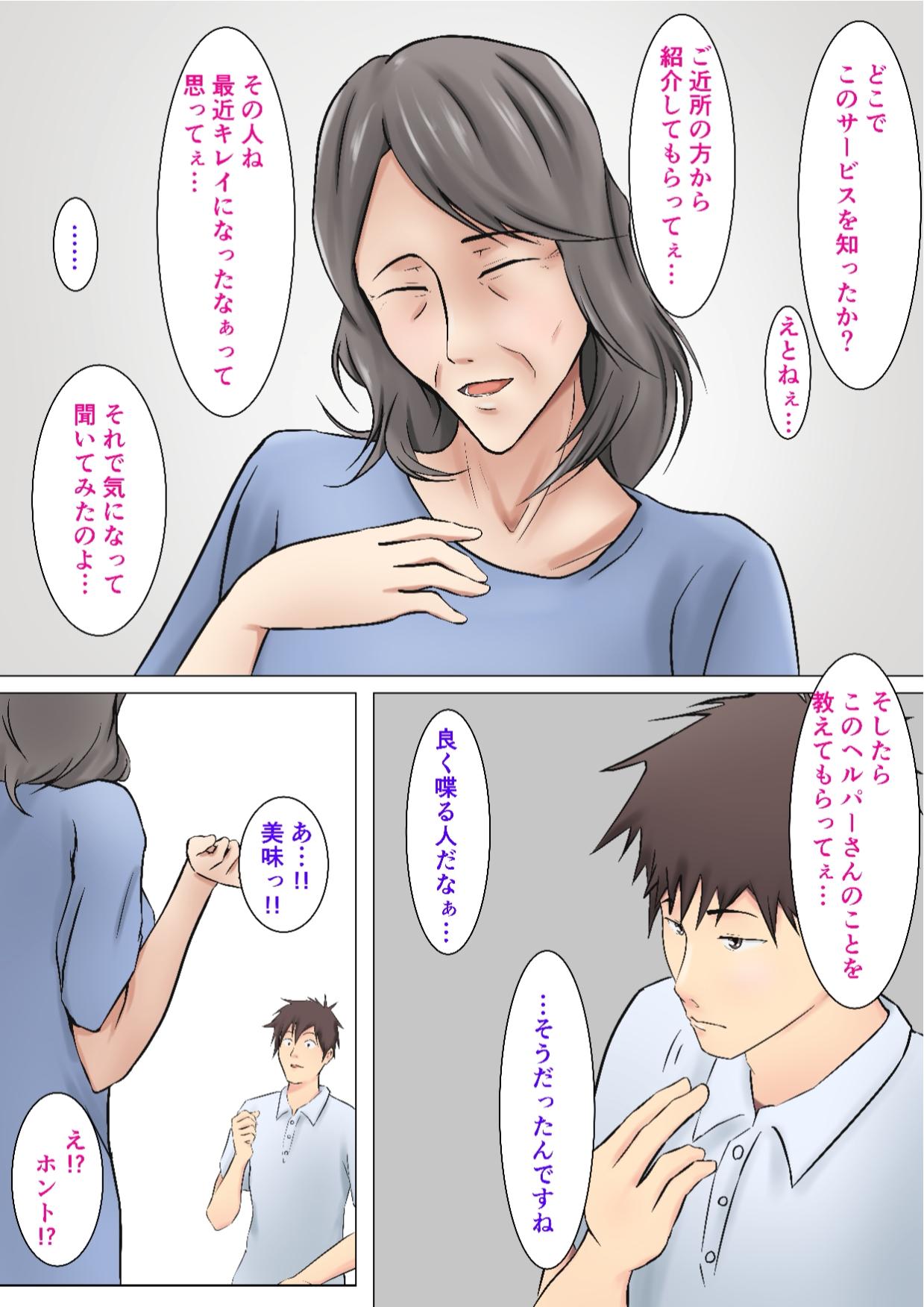 Gay Skinny Musoji kara Ukerareru Sei Service Delivery Helper - Original Ass Fetish - Page 4