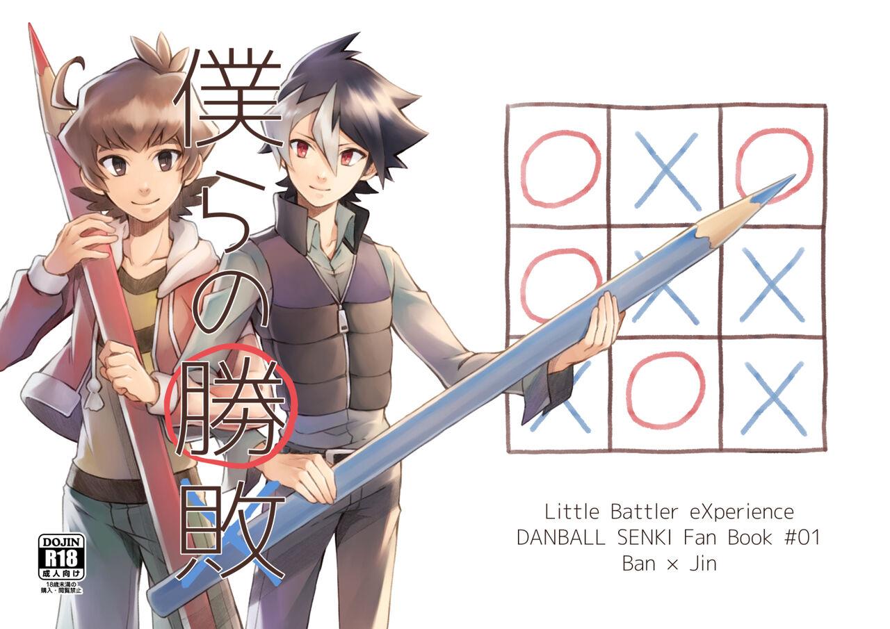 Bizarre Bokura no Shouhai - Danball senki | the little battlers Gay Handjob - Picture 1