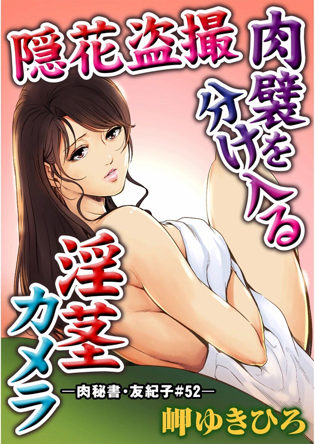 肉秘書・友紀子 Vol.13 49