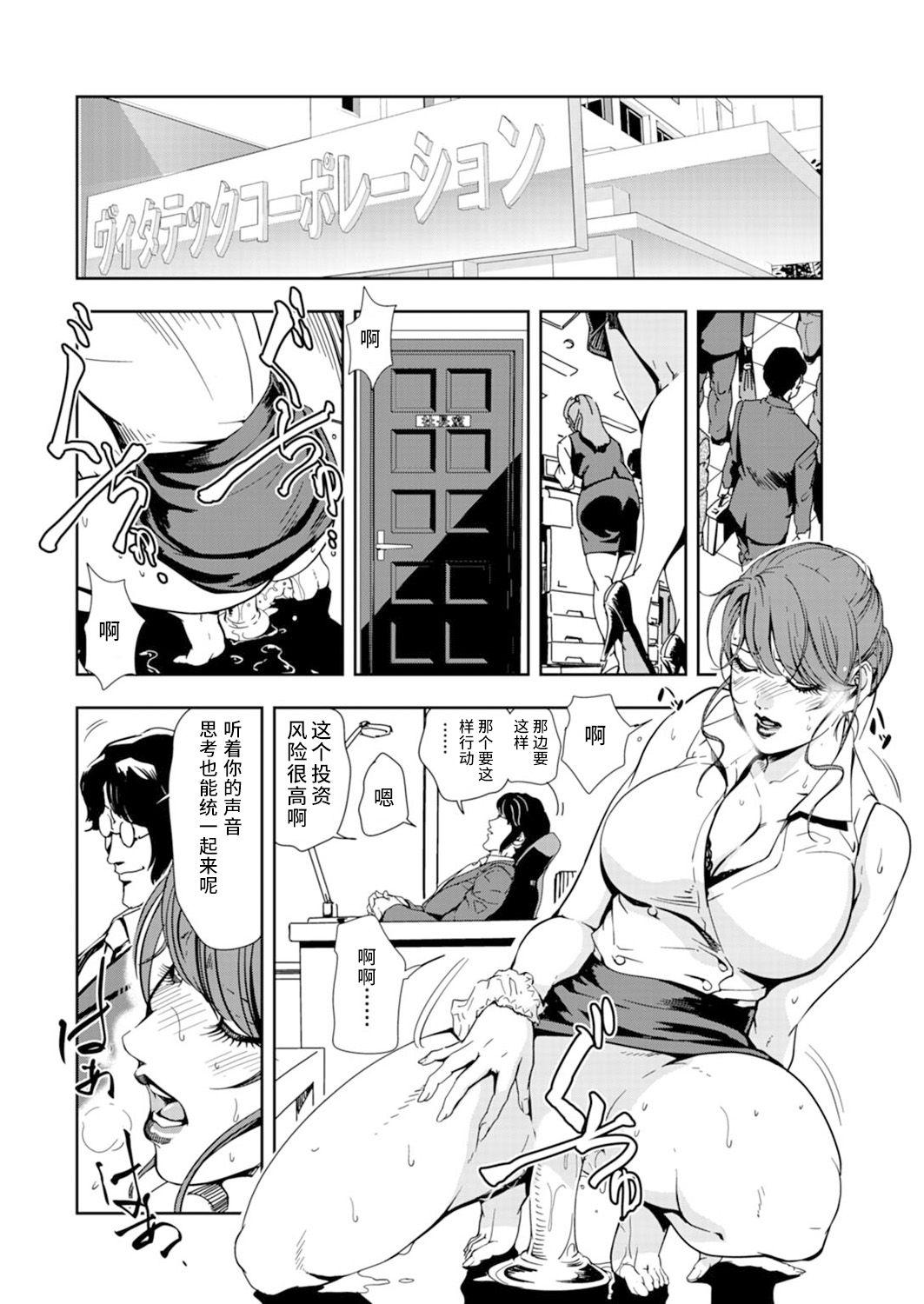 Ohmibod 肉秘書・友紀子 Vol.14 Mama - Page 3