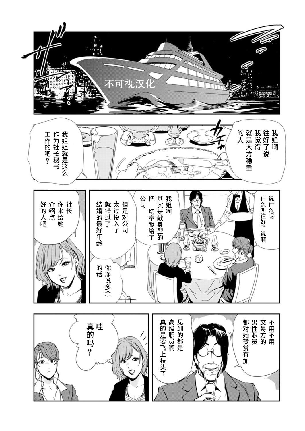 Ohmibod 肉秘書・友紀子 Vol.14 Mama - Page 8