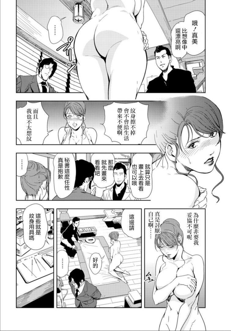 Guy 肉秘書・友紀子 Vol.17 Safada - Page 11