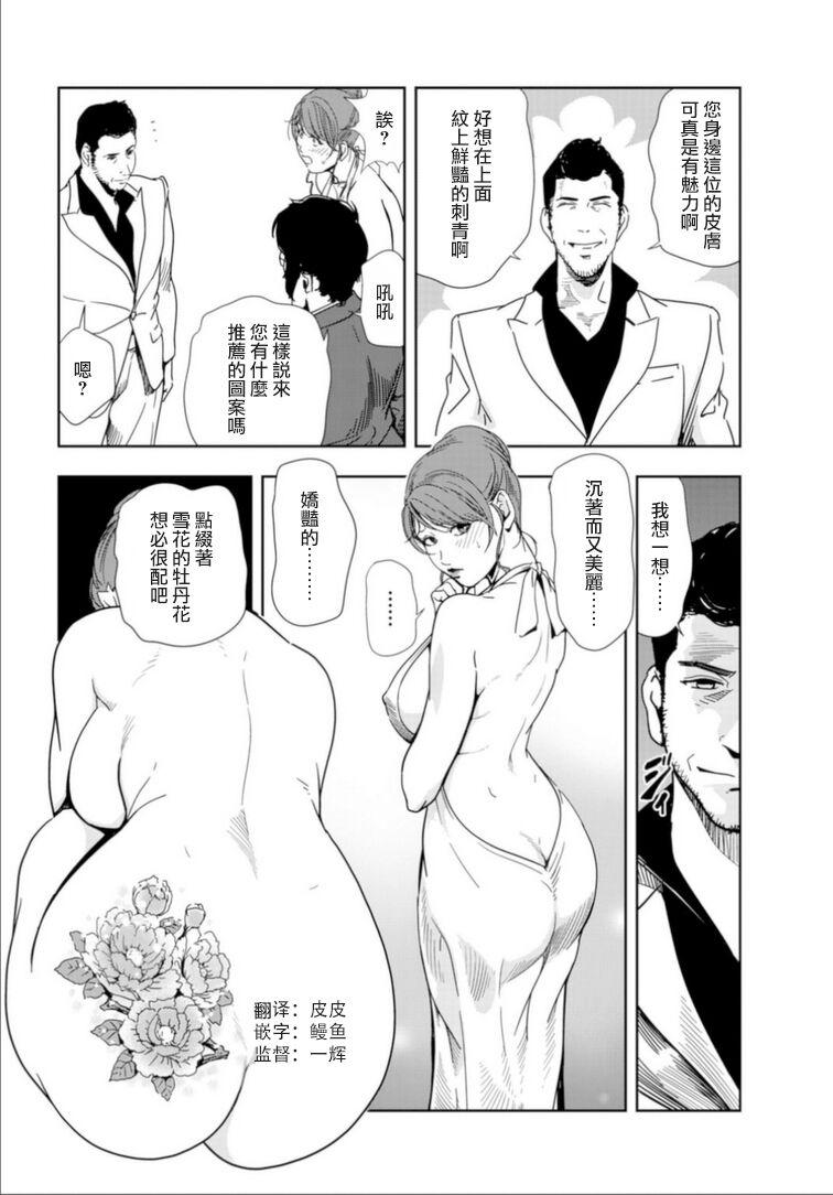 Guy 肉秘書・友紀子 Vol.17 Safada - Page 9