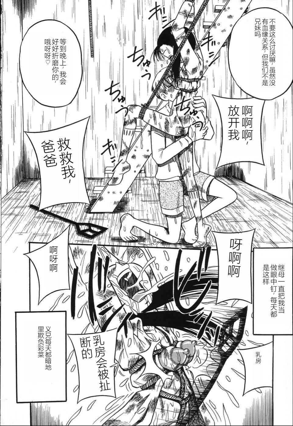Doctor Imouto Bakunyuu Shibori Picked Up - Page 10
