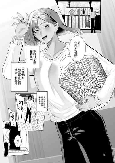Tonari no Hanae-san 4