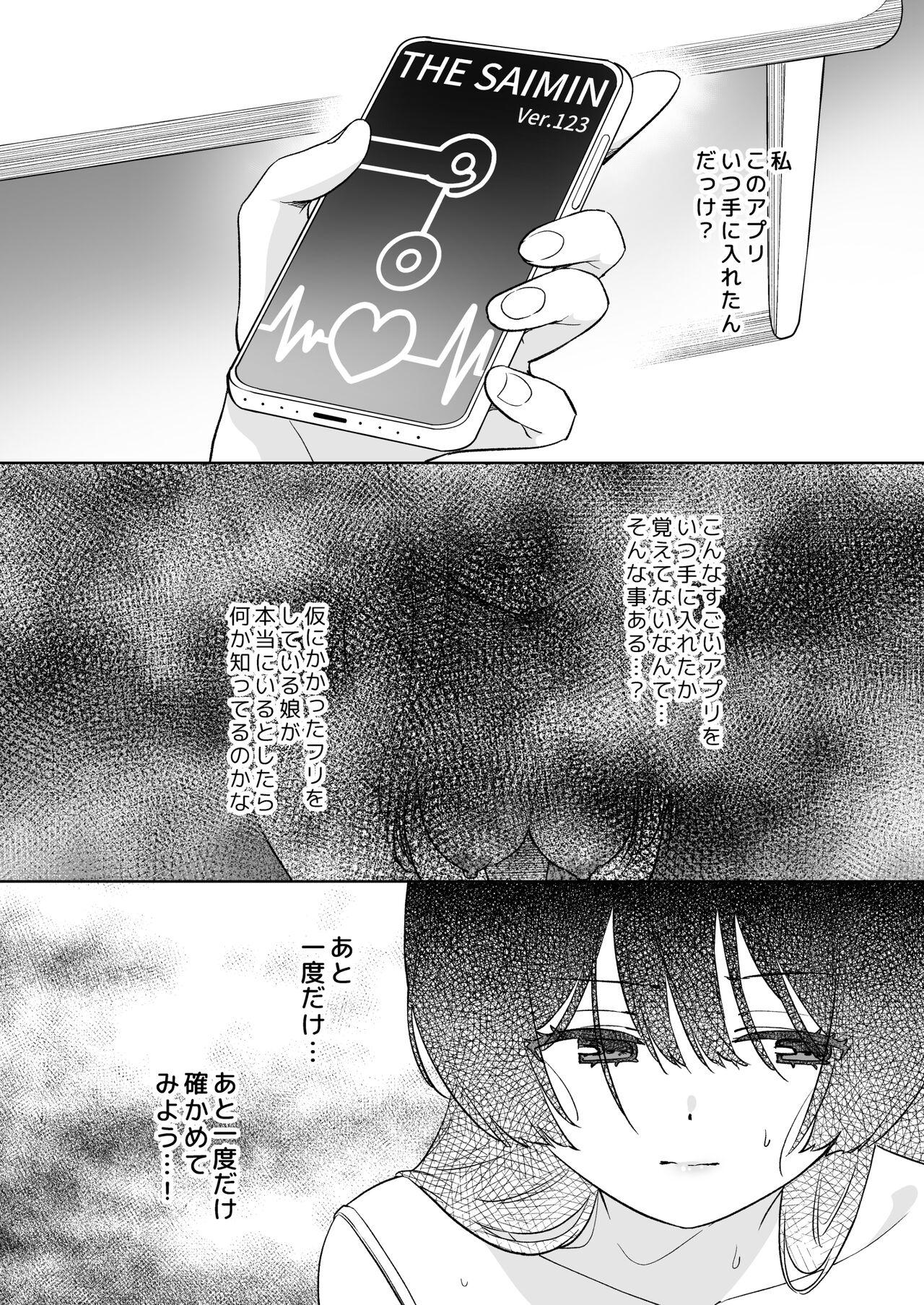 [Gutsutoma (Tachi)] Minna de Ecchi na Yurikatsu Appli ~Ee!? Kono Naka ni Kakattenai Musume ga Iru!?~2 28