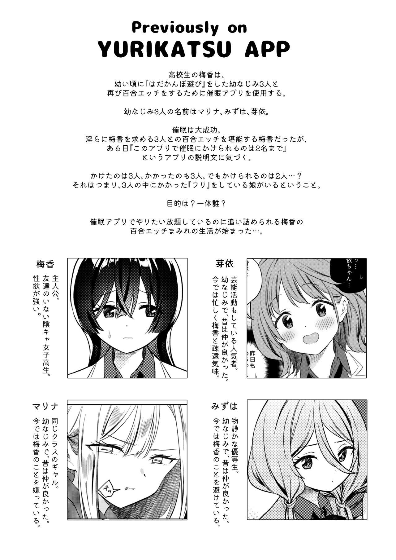 [Gutsutoma (Tachi)] Minna de Ecchi na Yurikatsu Appli ~Ee!? Kono Naka ni Kakattenai Musume ga Iru!?~2 3