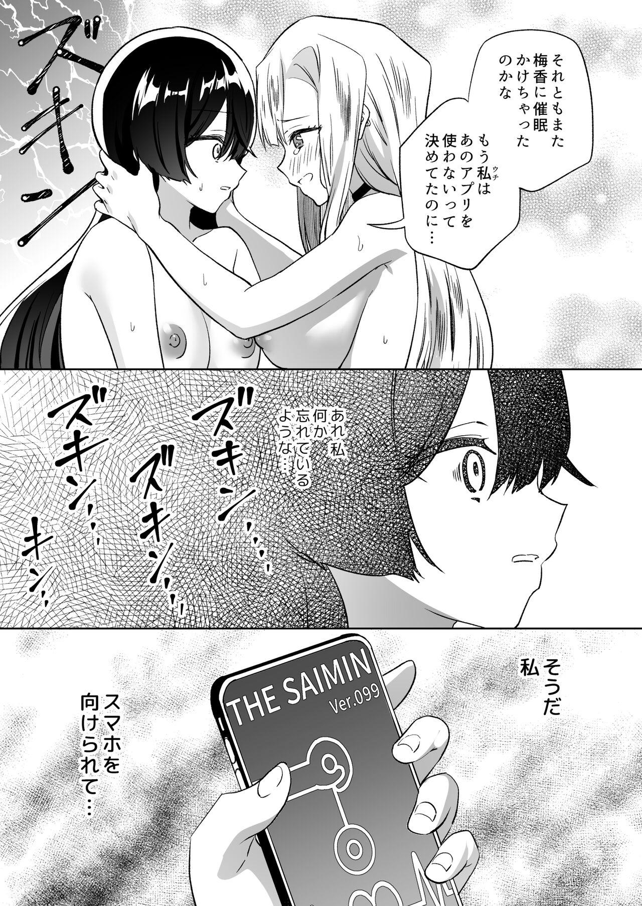 [Gutsutoma (Tachi)] Minna de Ecchi na Yurikatsu Appli ~Ee!? Kono Naka ni Kakattenai Musume ga Iru!?~2 53