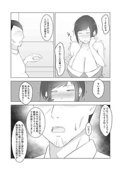 Furyou Musuko o Sodateta Hahaoya wa Tannin Kyoushi no Chinpo ni Shazai Suru 10