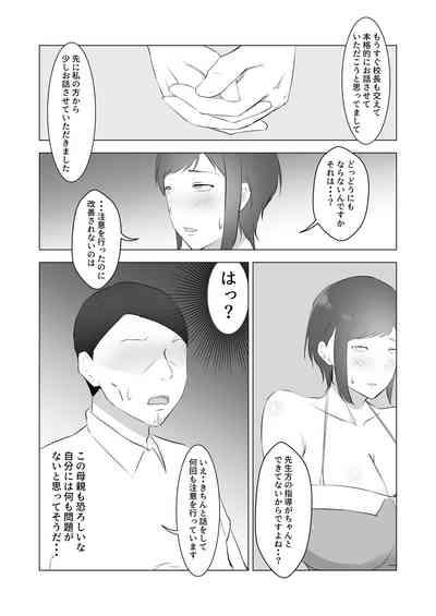 Furyou Musuko o Sodateta Hahaoya wa Tannin Kyoushi no Chinpo ni Shazai Suru 9
