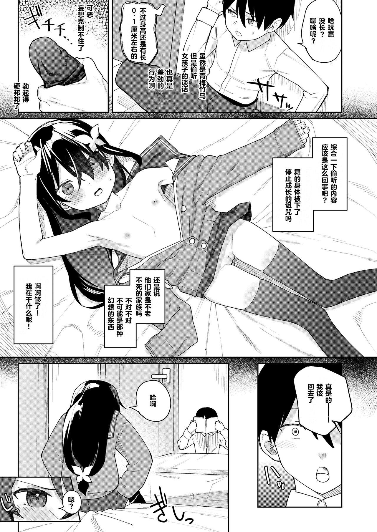 Group Boku no Osananajimi wa Chiisai | 我的青梅竹马小小的 - Original Tugjob - Page 4