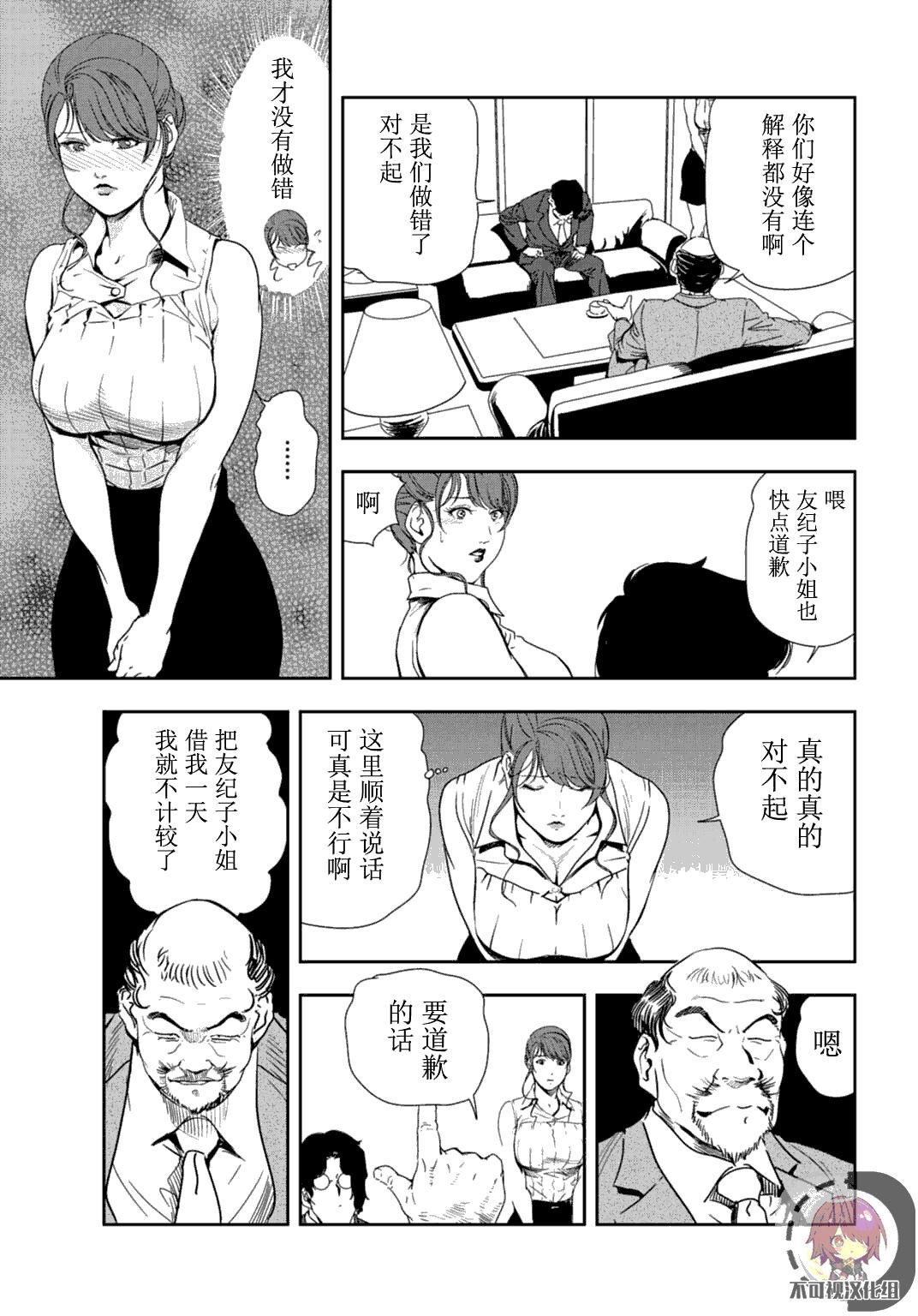 Crazy 肉秘書・友紀子 Vol.24 Tetona - Page 8