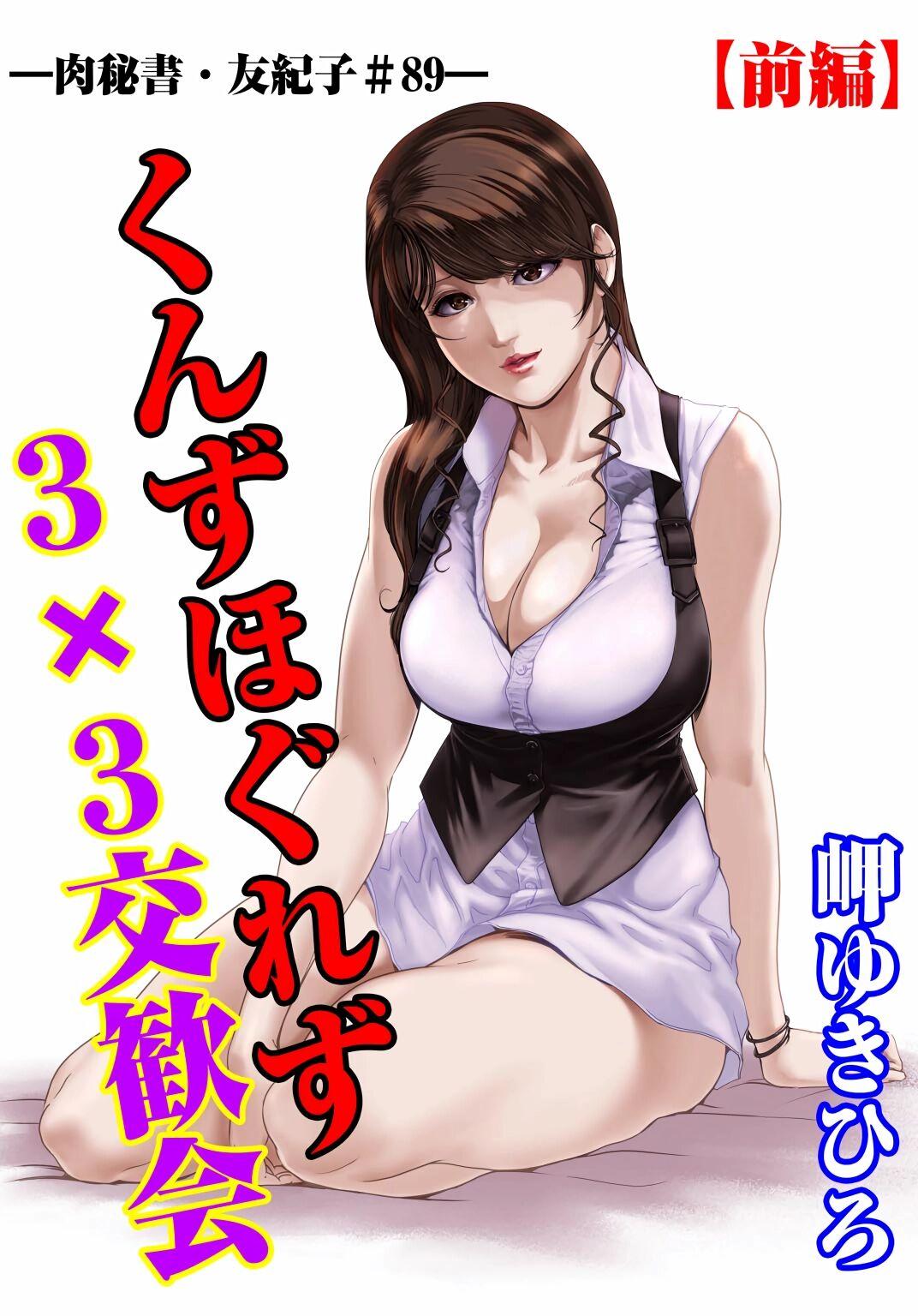 肉秘書・友紀子 Vol.28 1