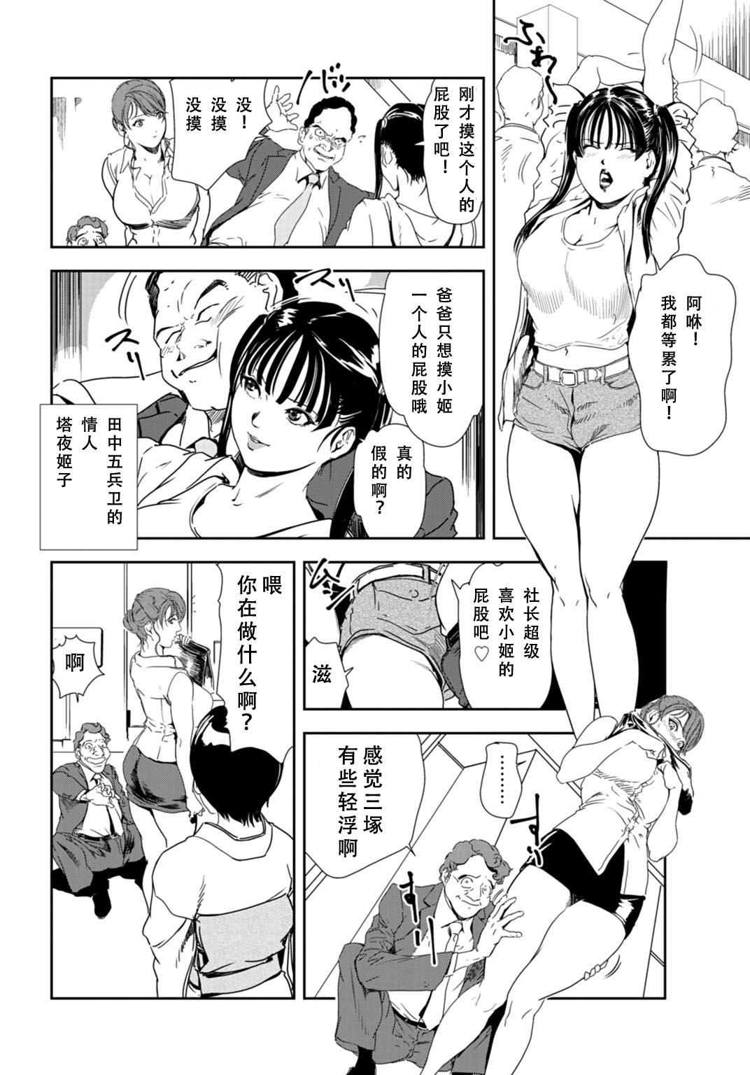 Cavala 肉秘書・友紀子 Vol.28 Gay Group - Page 5