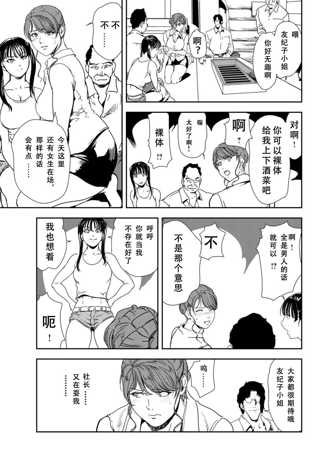 Cavala 肉秘書・友紀子 Vol.28 Gay Group - Page 8