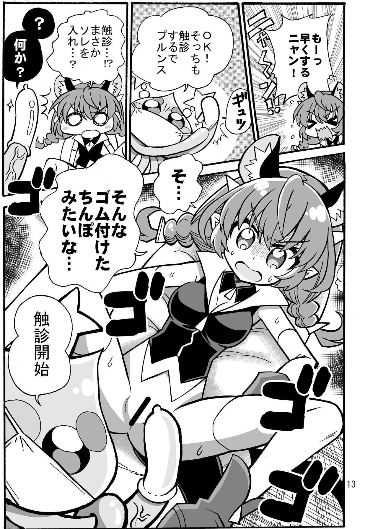 Gaystraight Uni Kensa - Star twinkle precure Cousin - Page 12