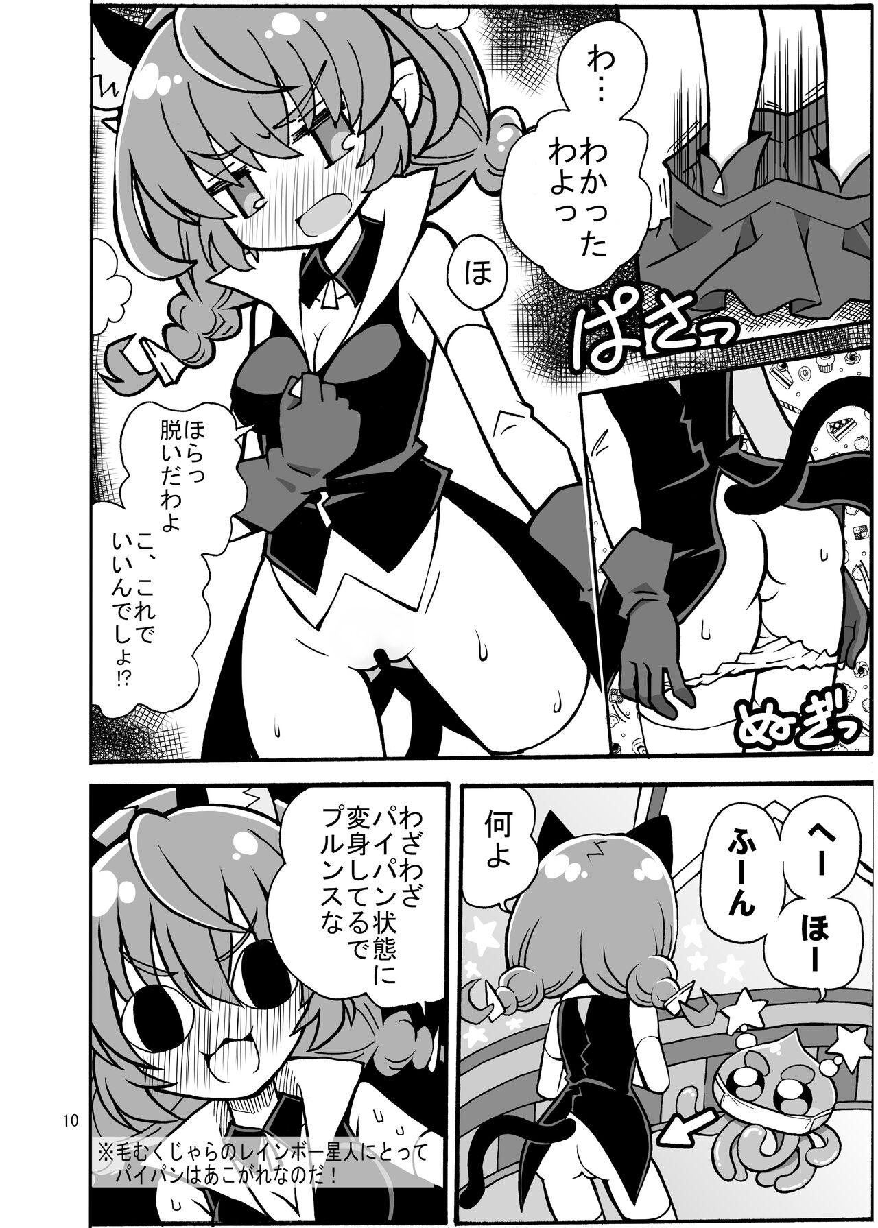 Gaystraight Uni Kensa - Star twinkle precure Cousin - Page 9