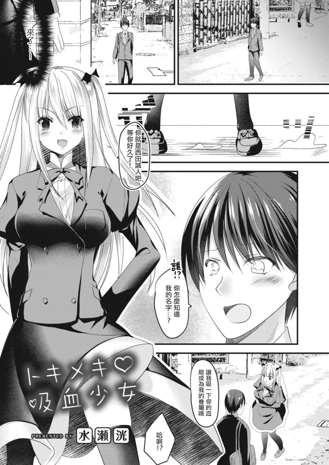 Booty Tokimeki Kyuuketsu Shoujo Jock - Page 1