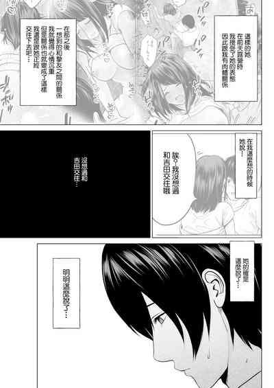 Fujun Group Kouyuu - Impure Group Relationship Ch. 2: Kanojo no Hisokana Tanoshimi | 第2話:她的秘密歡樂 5