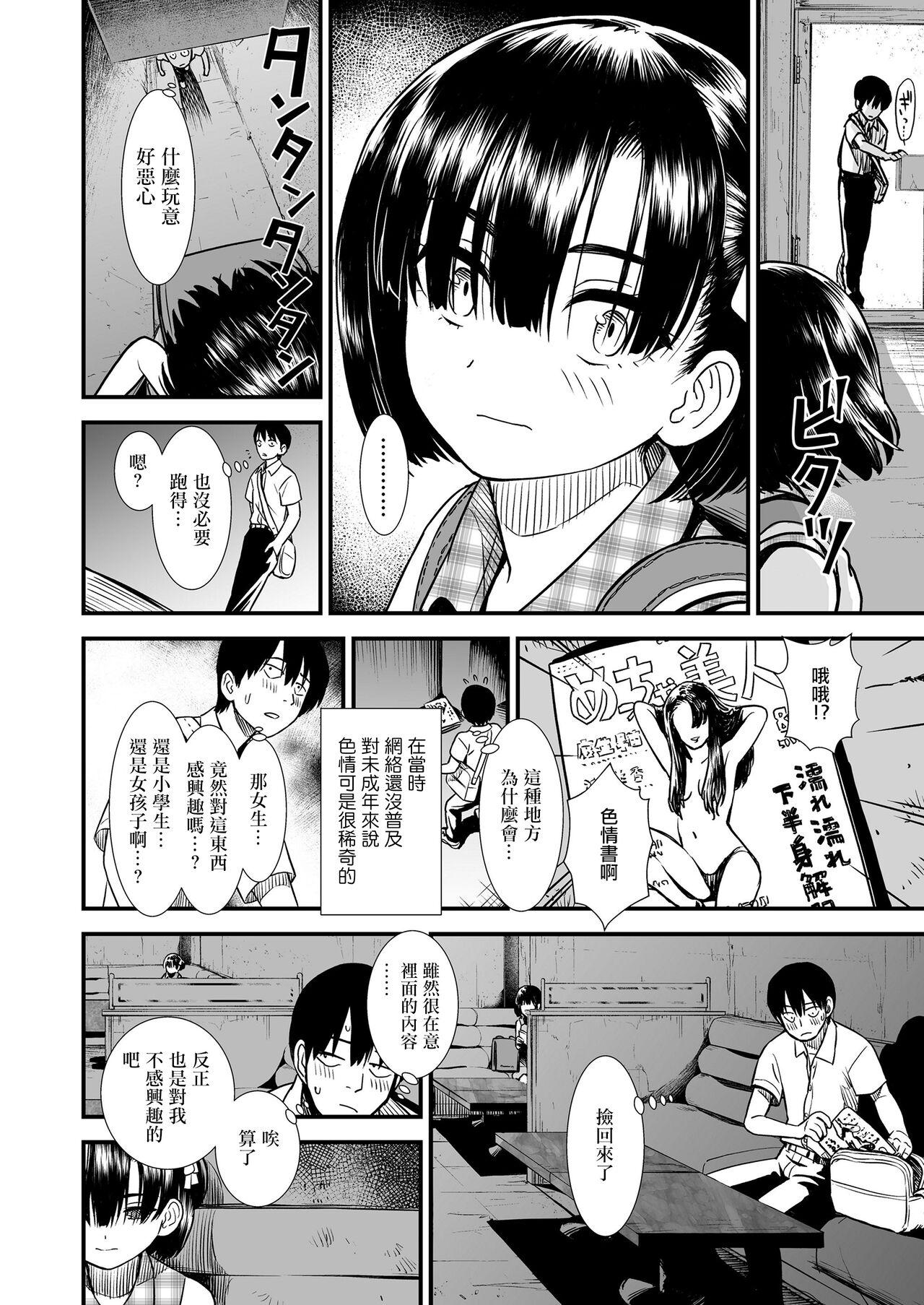 Menage Futari Bocchi Gordita - Page 4