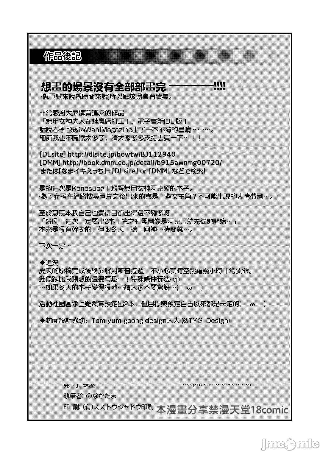 [Tamaya (Nonaka Tama)] Damegami-sama no Succubus Beit! - Aqua's saccubus job (Kono Subarashii Sekai ni Syukufuku o!) [Chinese] [禁漫漢化組] [Digital] 25