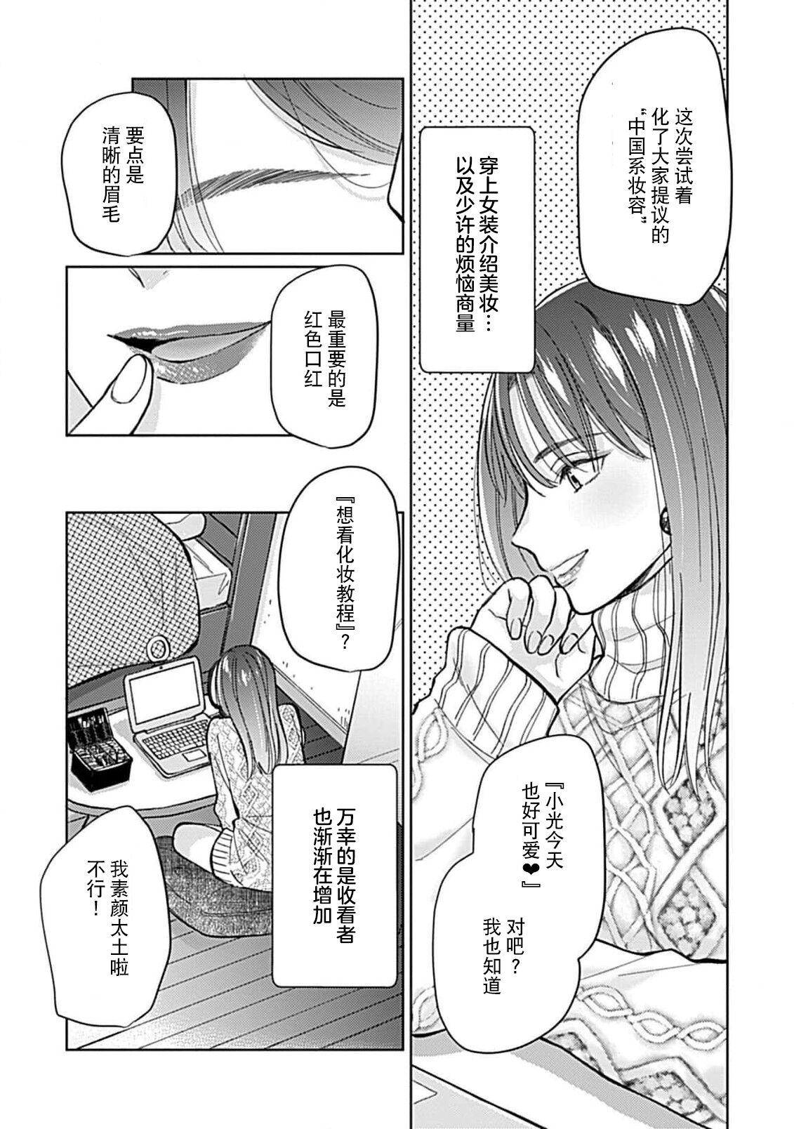 Chupando Koi to Himitsu wa Utsuranai 1 - It doesn't show love and secret. | 恋情与秘密难以映照 1 Massage - Page 7