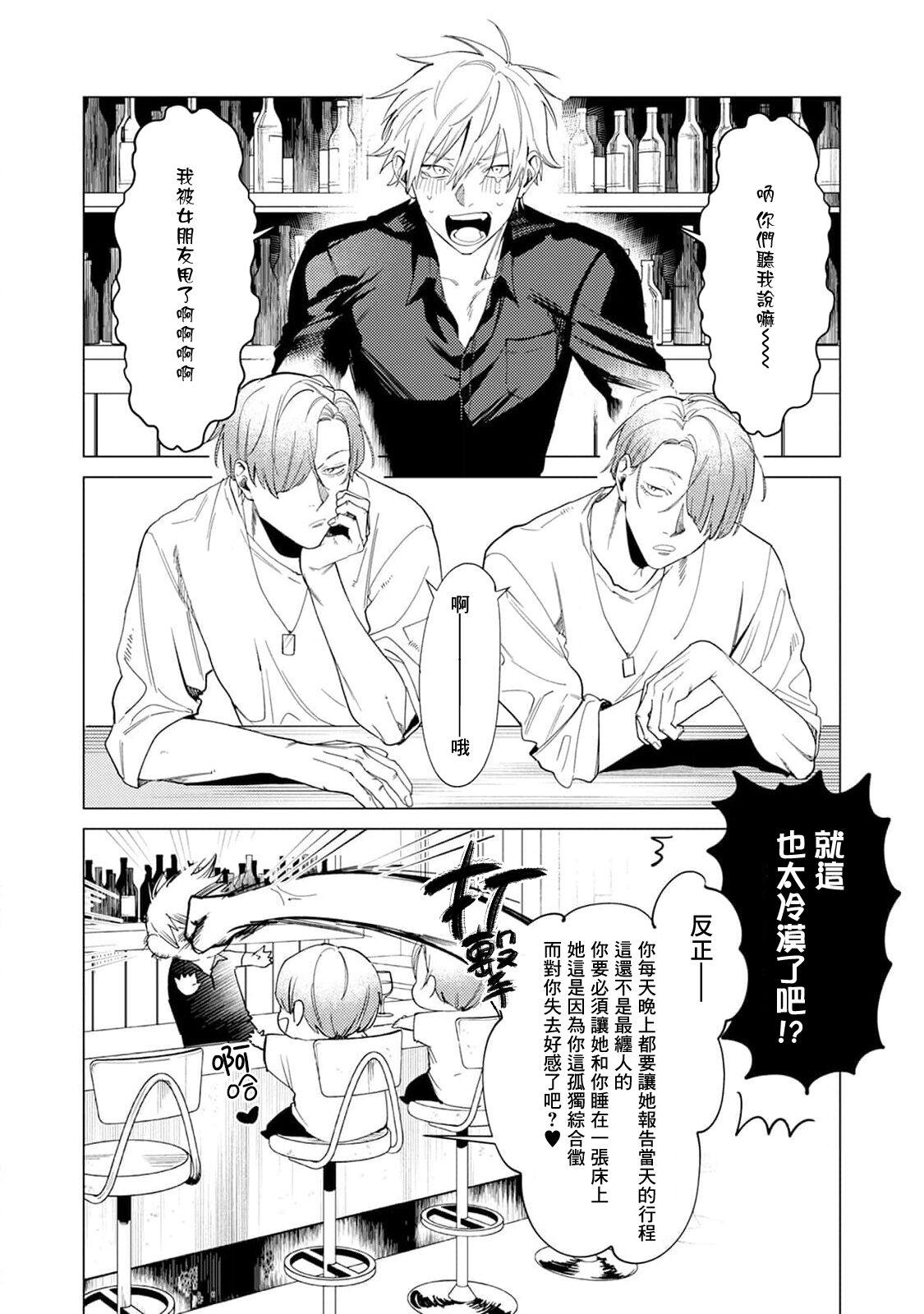 Women Sucking Dick [Mamewo] Yoru ga Akeru Toki 1-4 | 夜色将尽时1-4 [Chinese] [莉赛特汉化组] Granny - Page 6