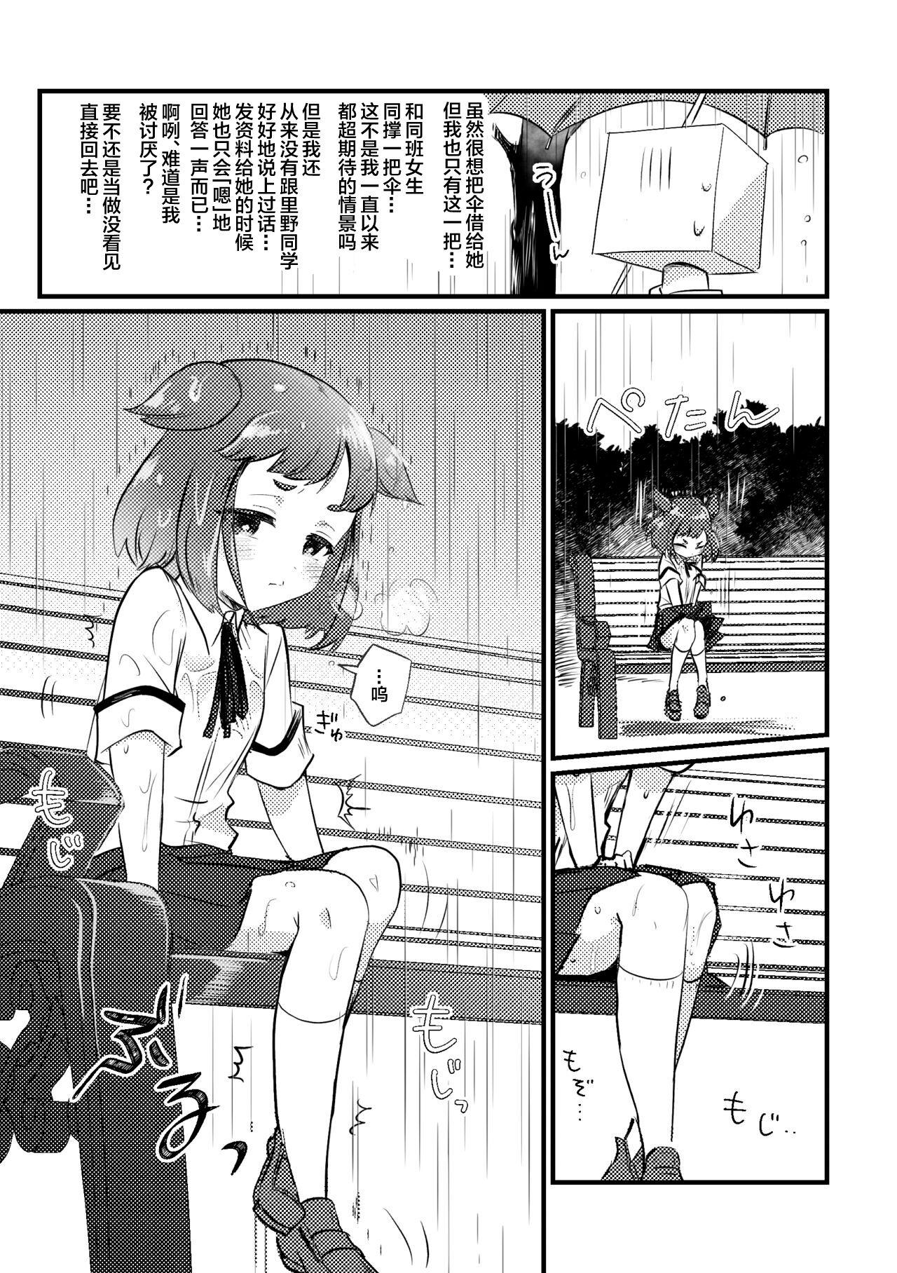 Muscular Ame no Hi dattara Yurushite yo | 下雨天就放过我吧 - Original Emo - Page 3