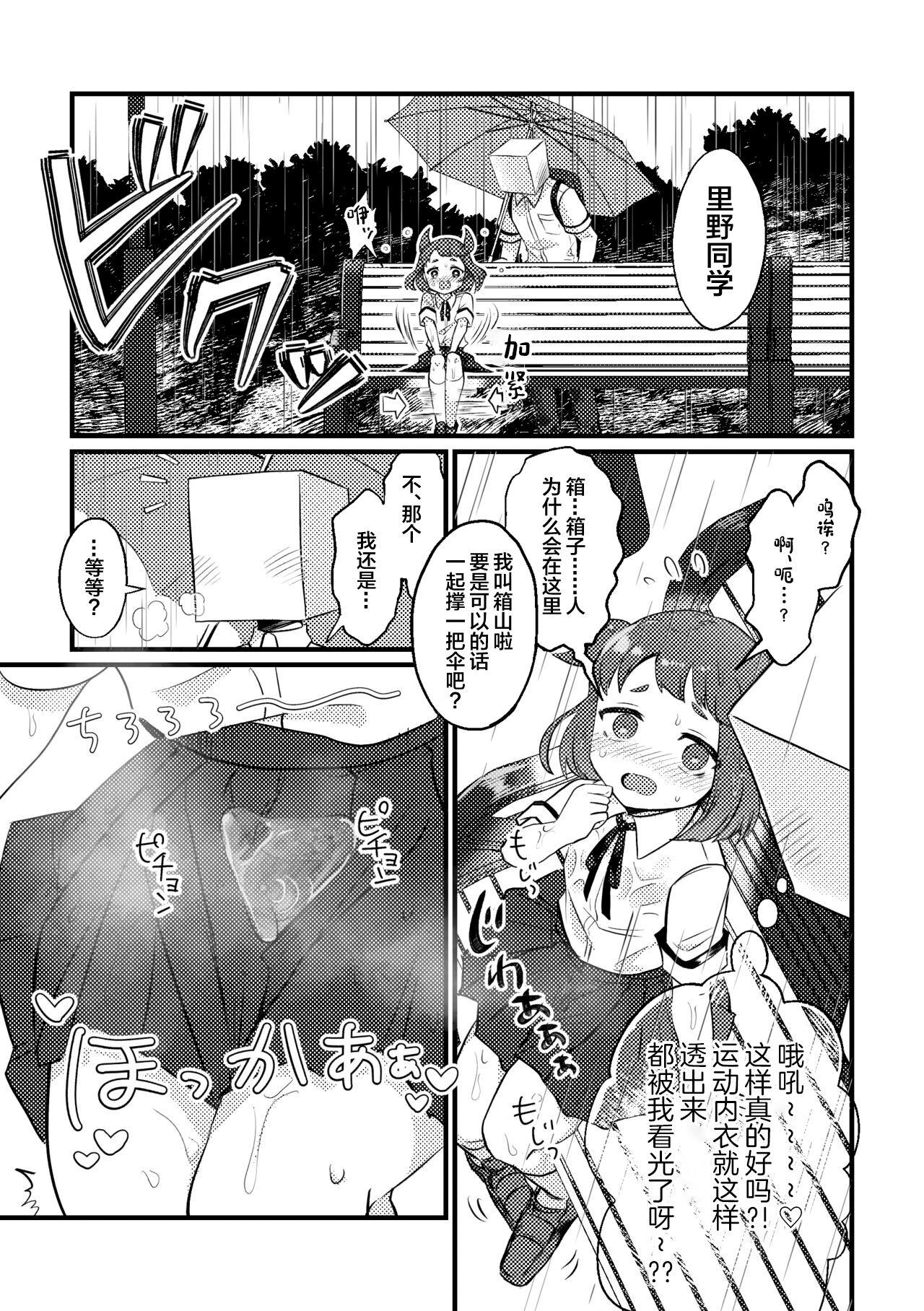 Muscular Ame no Hi dattara Yurushite yo | 下雨天就放过我吧 - Original Emo - Page 5