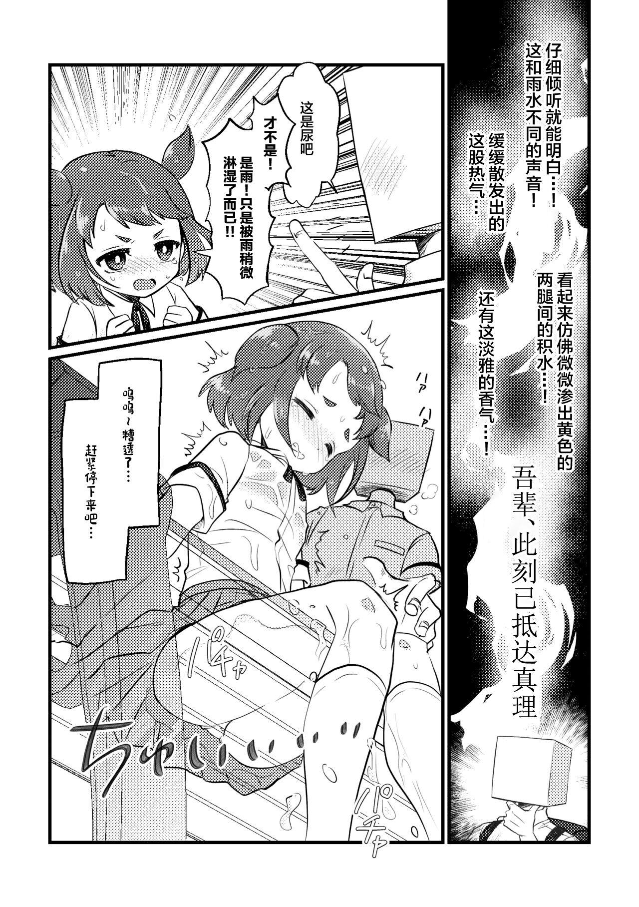 Muscular Ame no Hi dattara Yurushite yo | 下雨天就放过我吧 - Original Emo - Page 6