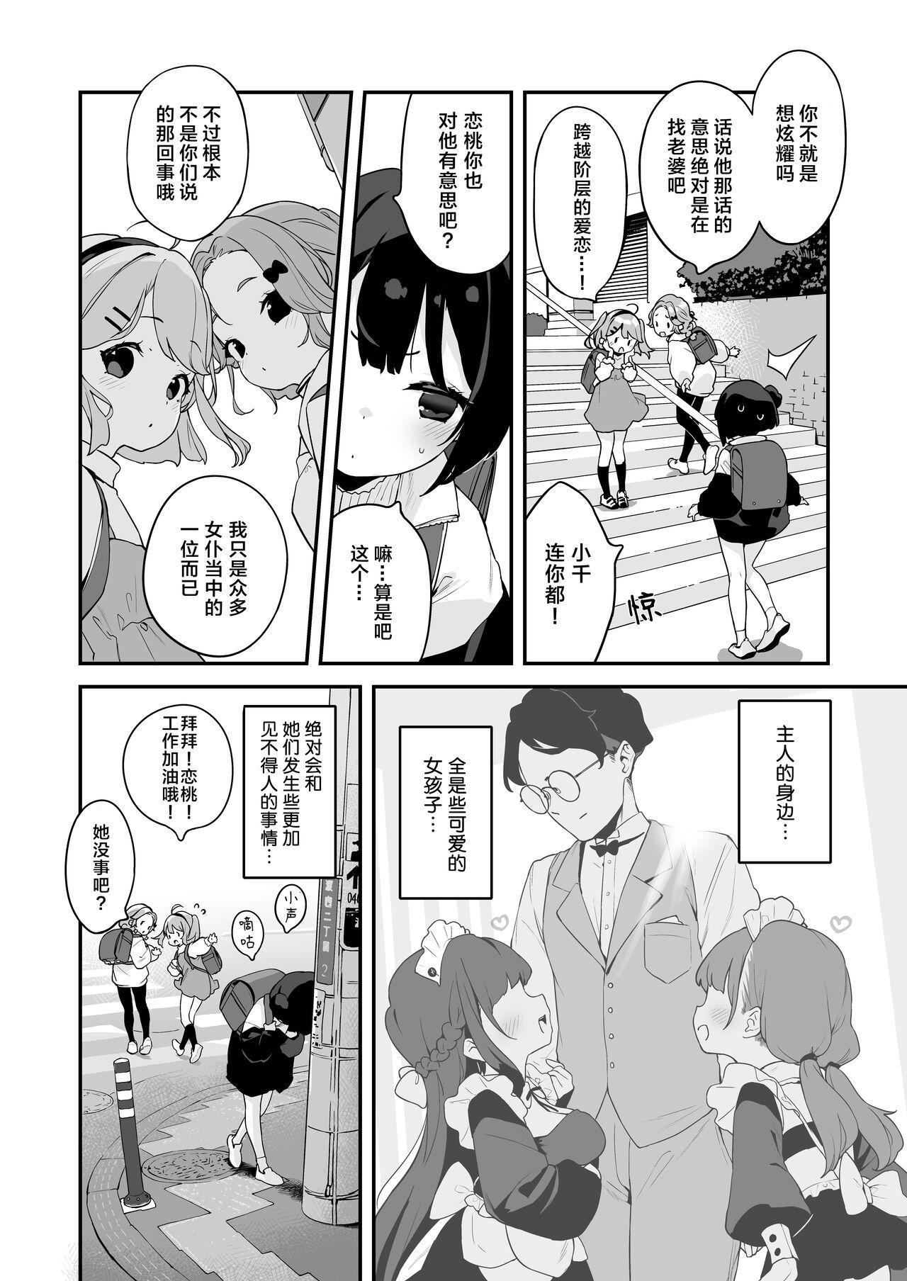 Face Fucking Komomo wa Goshujinsama Senyo no Ryoana Nikubenki Loli Maid | 恋桃是主人专用的两穴肉便器萝莉女仆 - Original Whores - Page 11