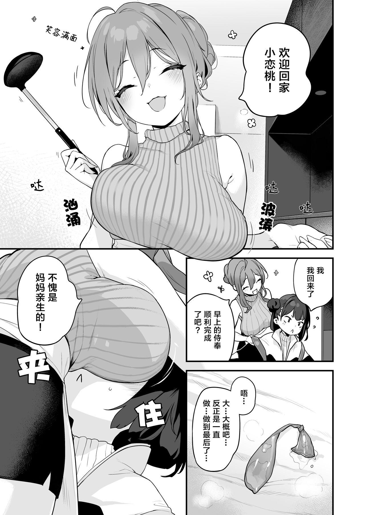 Face Fucking Komomo wa Goshujinsama Senyo no Ryoana Nikubenki Loli Maid | 恋桃是主人专用的两穴肉便器萝莉女仆 - Original Whores - Page 12