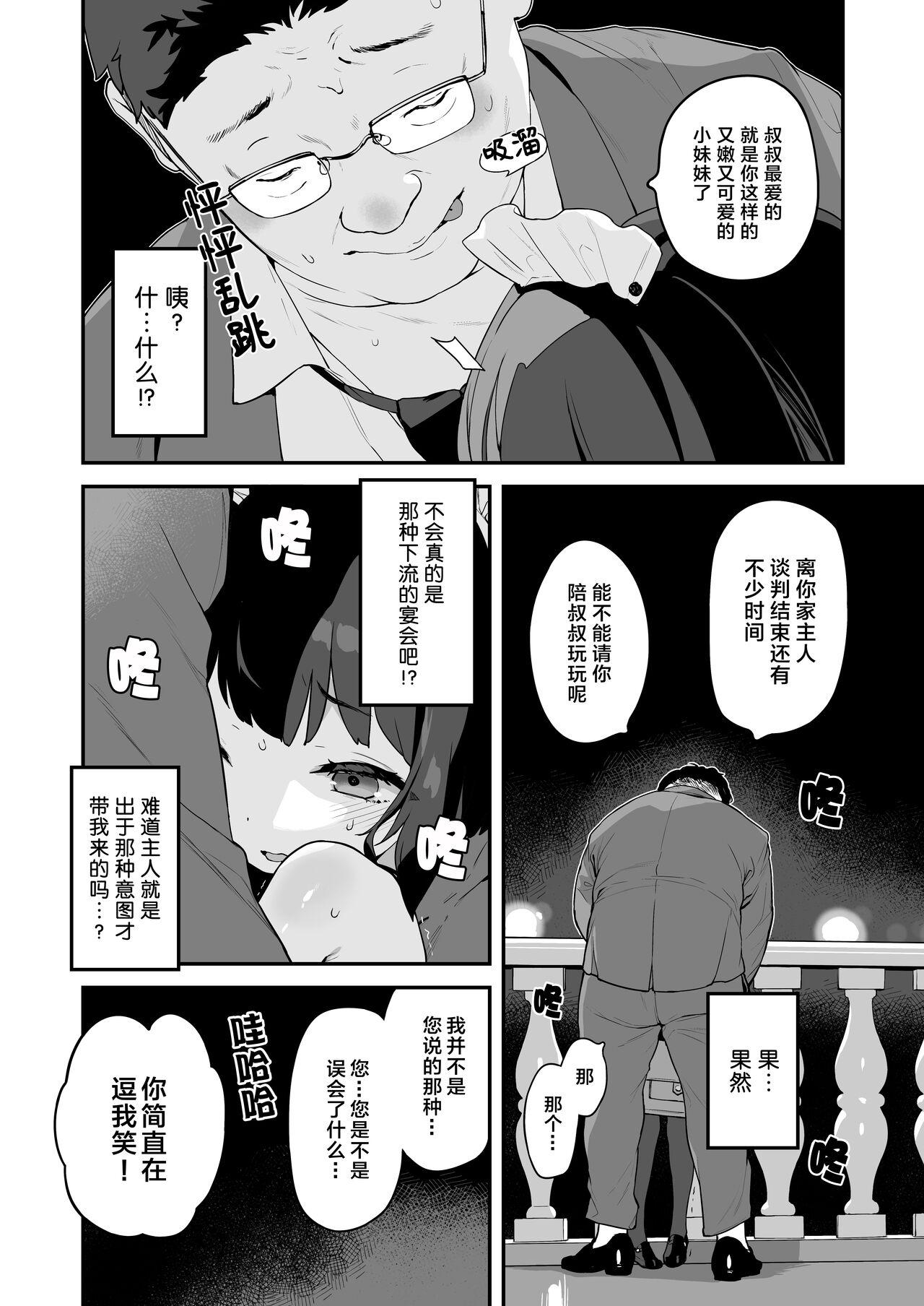 Komomo wa Goshujinsama Senyo no Ryoana Nikubenki Loli Maid | 恋桃是主人专用的两穴肉便器萝莉女仆 34