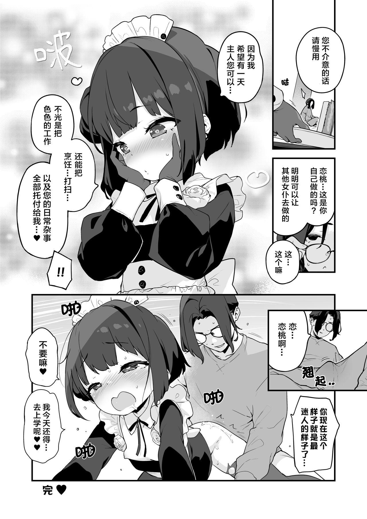 Face Fucking Komomo wa Goshujinsama Senyo no Ryoana Nikubenki Loli Maid | 恋桃是主人专用的两穴肉便器萝莉女仆 - Original Whores - Page 57