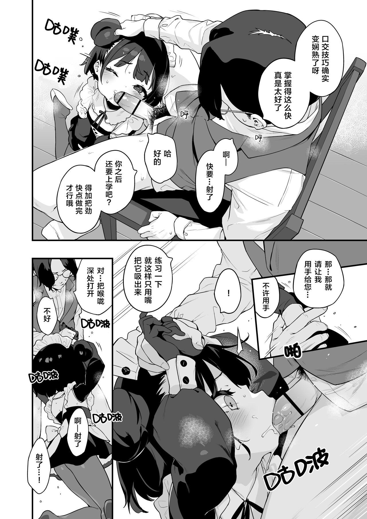 Face Fucking Komomo wa Goshujinsama Senyo no Ryoana Nikubenki Loli Maid | 恋桃是主人专用的两穴肉便器萝莉女仆 - Original Whores - Page 7