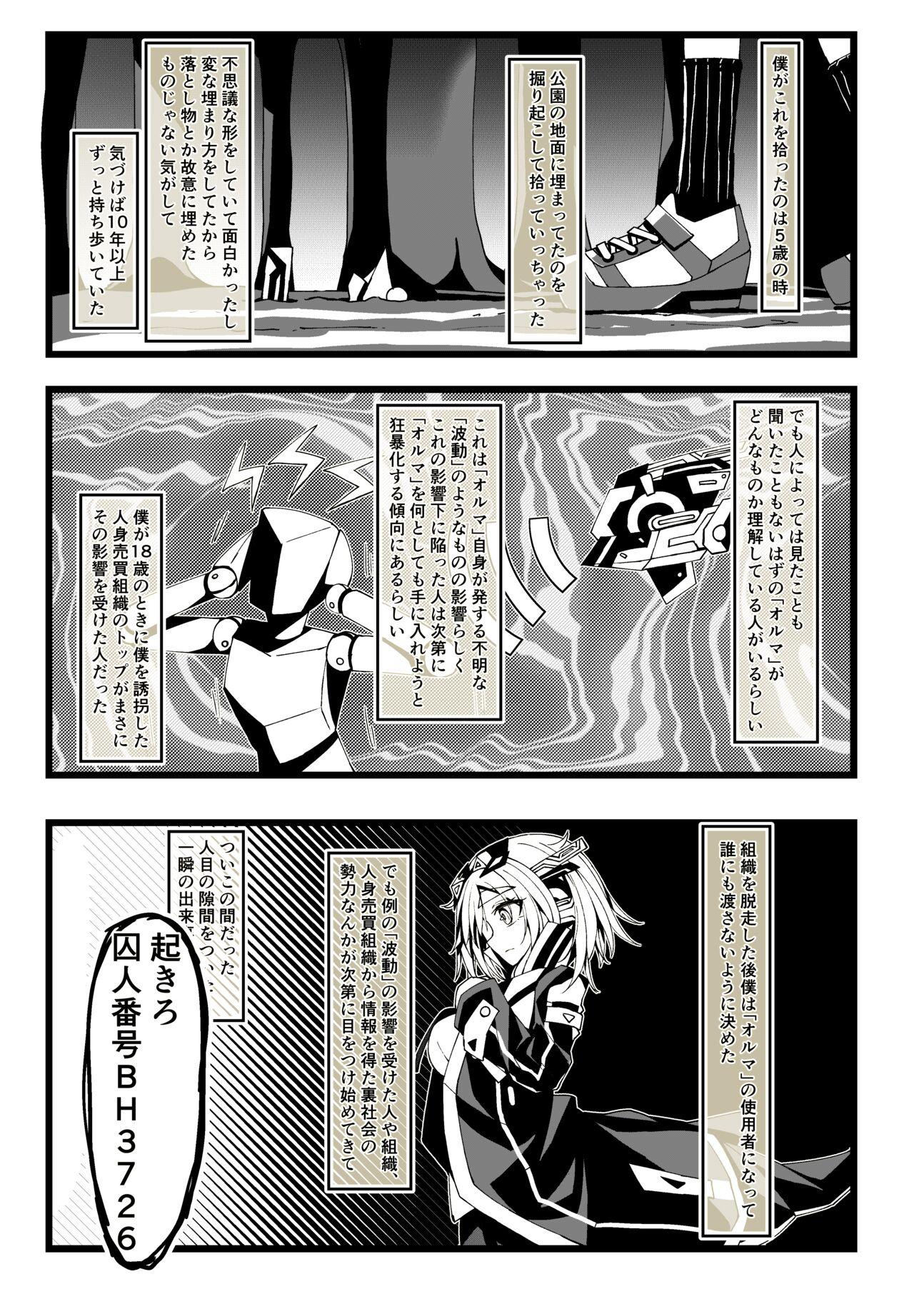 Transgender 馬之助ちゃん拘束衣監禁調教漫画 - Original Rubia - Page 2